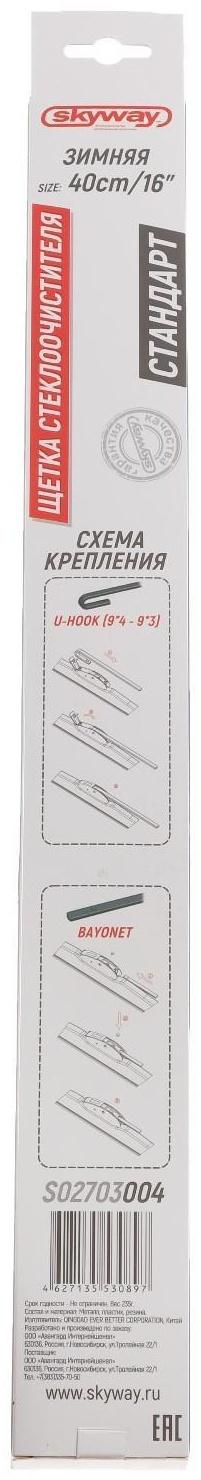 Щетка стеклоочистителя Skyway стандарт, 16