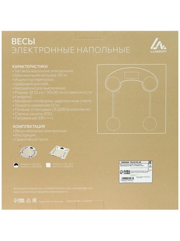Весы напольные Luazon LVE-001, электронные, до 180 кг, 1хCR2032, стекло, белые