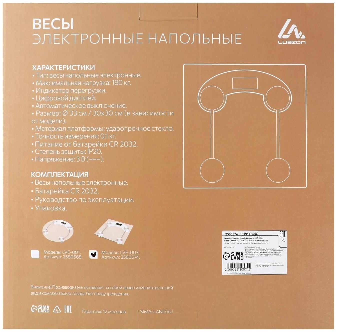 Весы напольные Luazon LVE-003, электронные, до 180 кг, 1хCR2032, стекло, белые