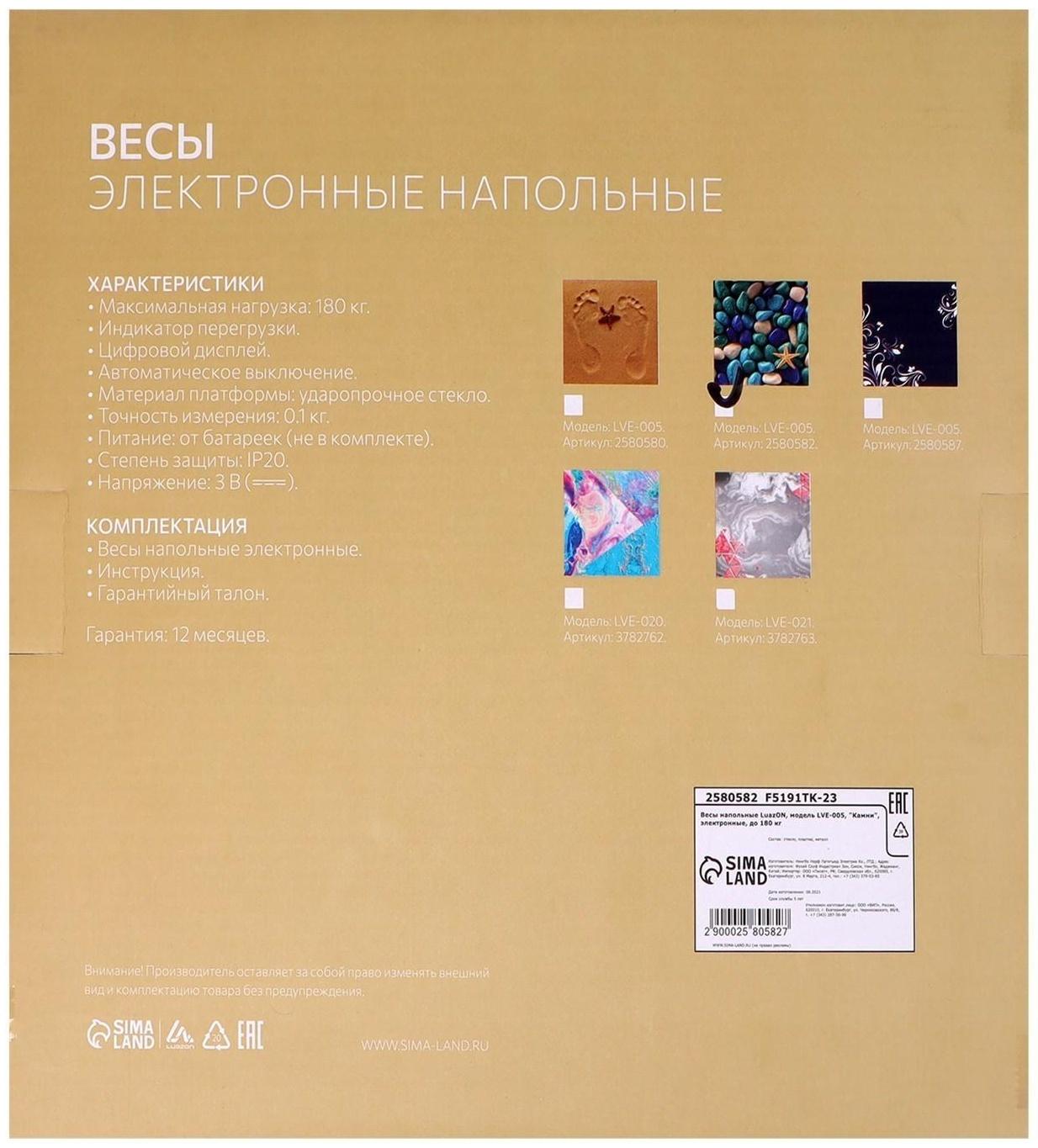 Весы напольные Luazon LVE-005 