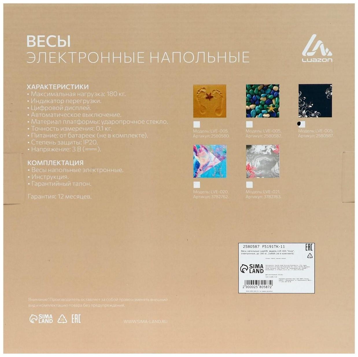 Весы напольные Luazon LVE-005 