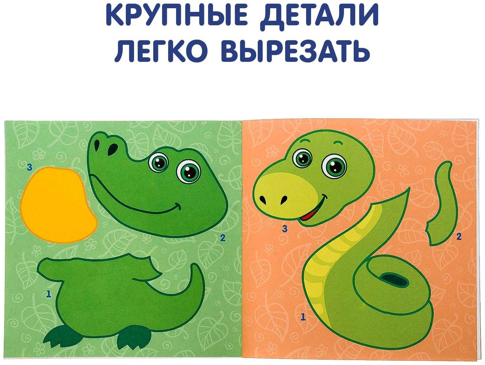 Аппликации набор «Для самых маленьких», 20 стр.