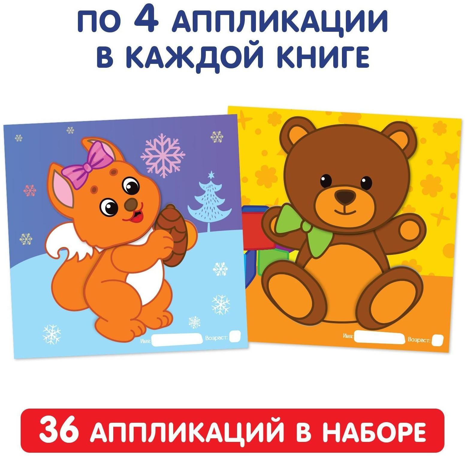 Аппликации набор «Для самых маленьких», 20 стр.