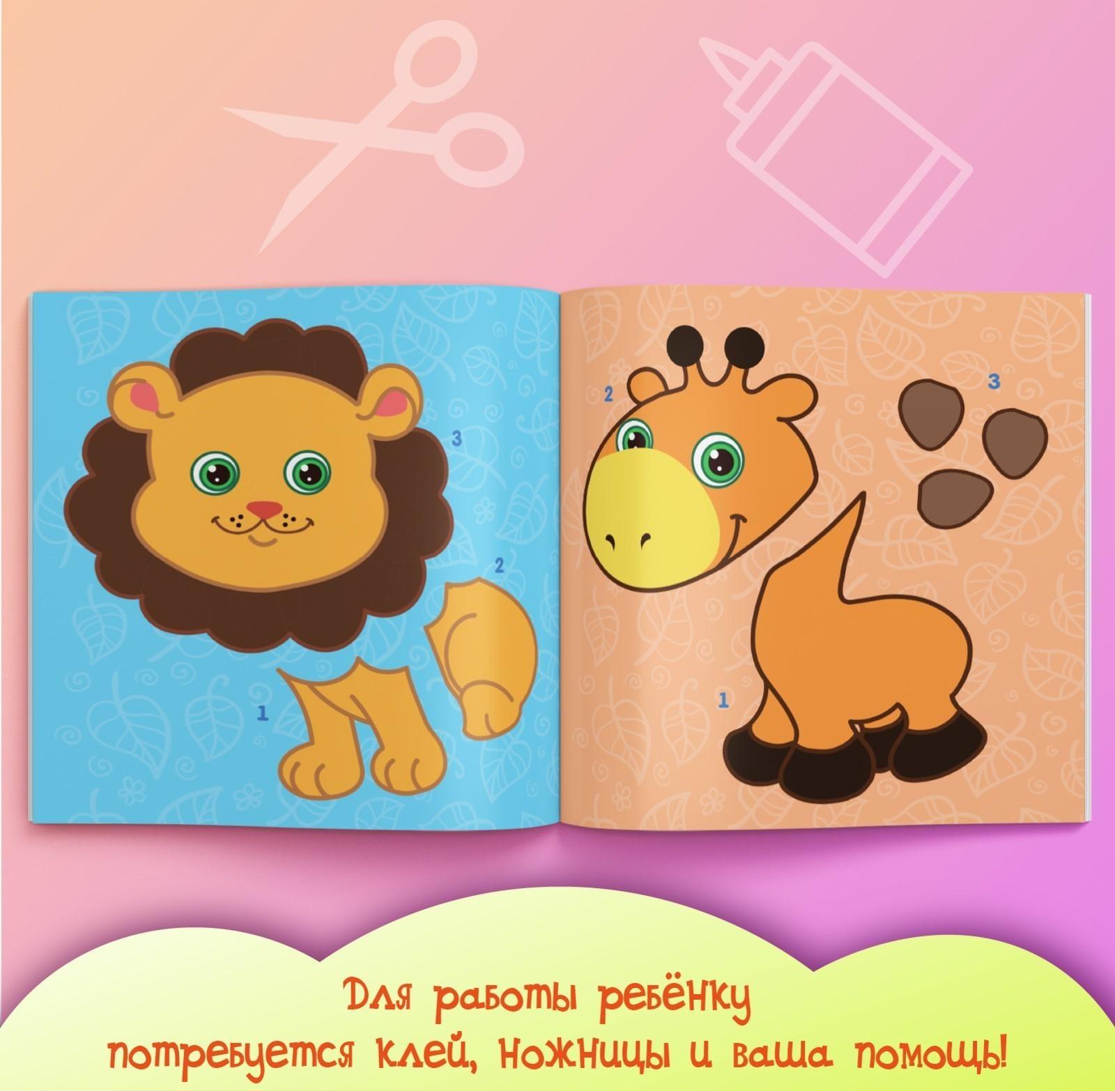 Аппликации набор «Для самых маленьких», 20 стр.