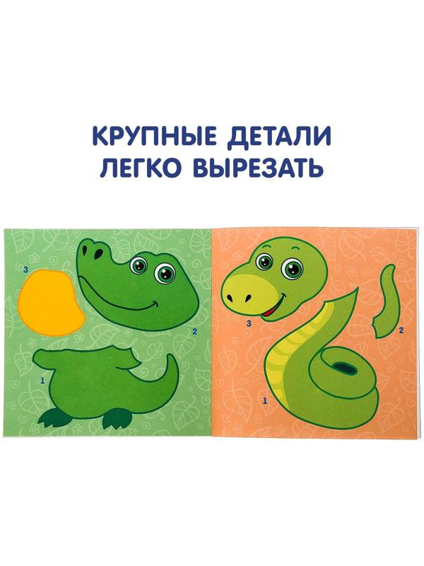 Аппликации набор «Для самых маленьких», 20 стр.