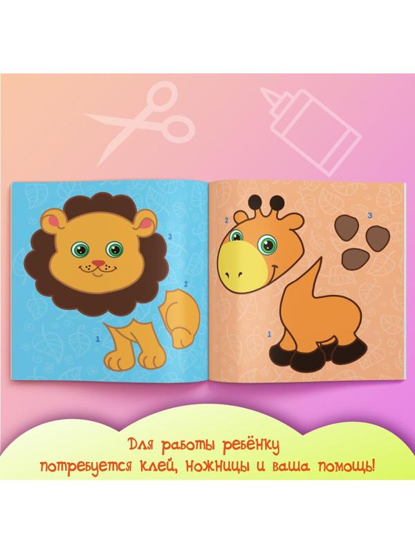 Аппликации набор «Для самых маленьких», 20 стр.