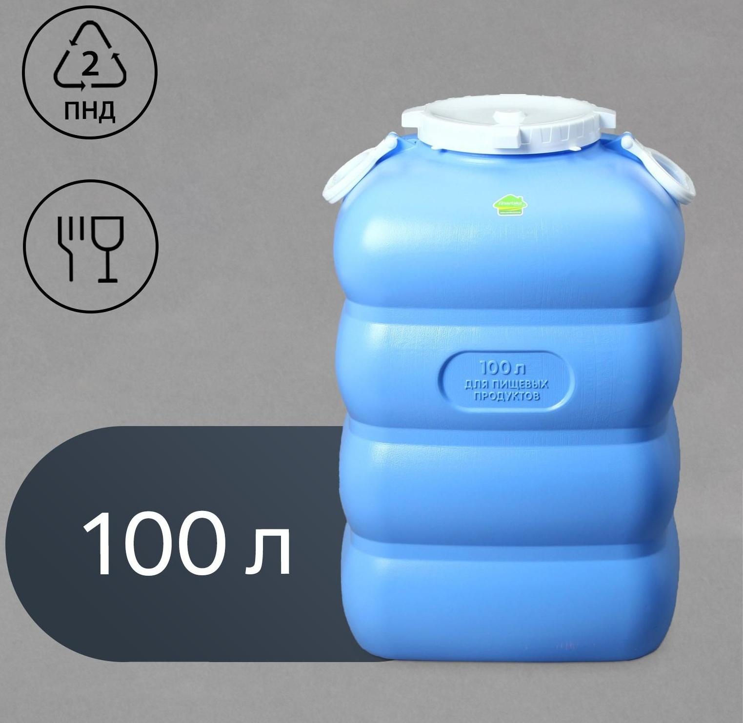Фляга пищевая, 100 л, горловина 19 см, синяя