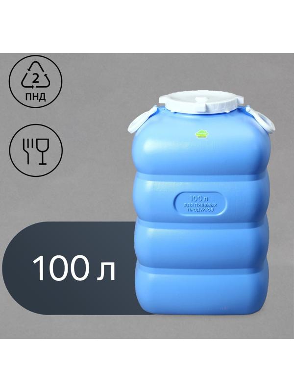 Фляга пищевая, 100 л, горловина 19 см, синяя
