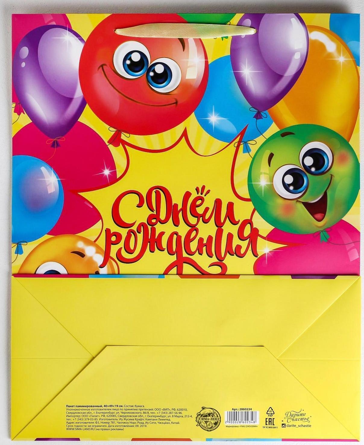 Пакет ламинированный вертикальный «С днём Рождения!», XL 40 × 49 × 19 см