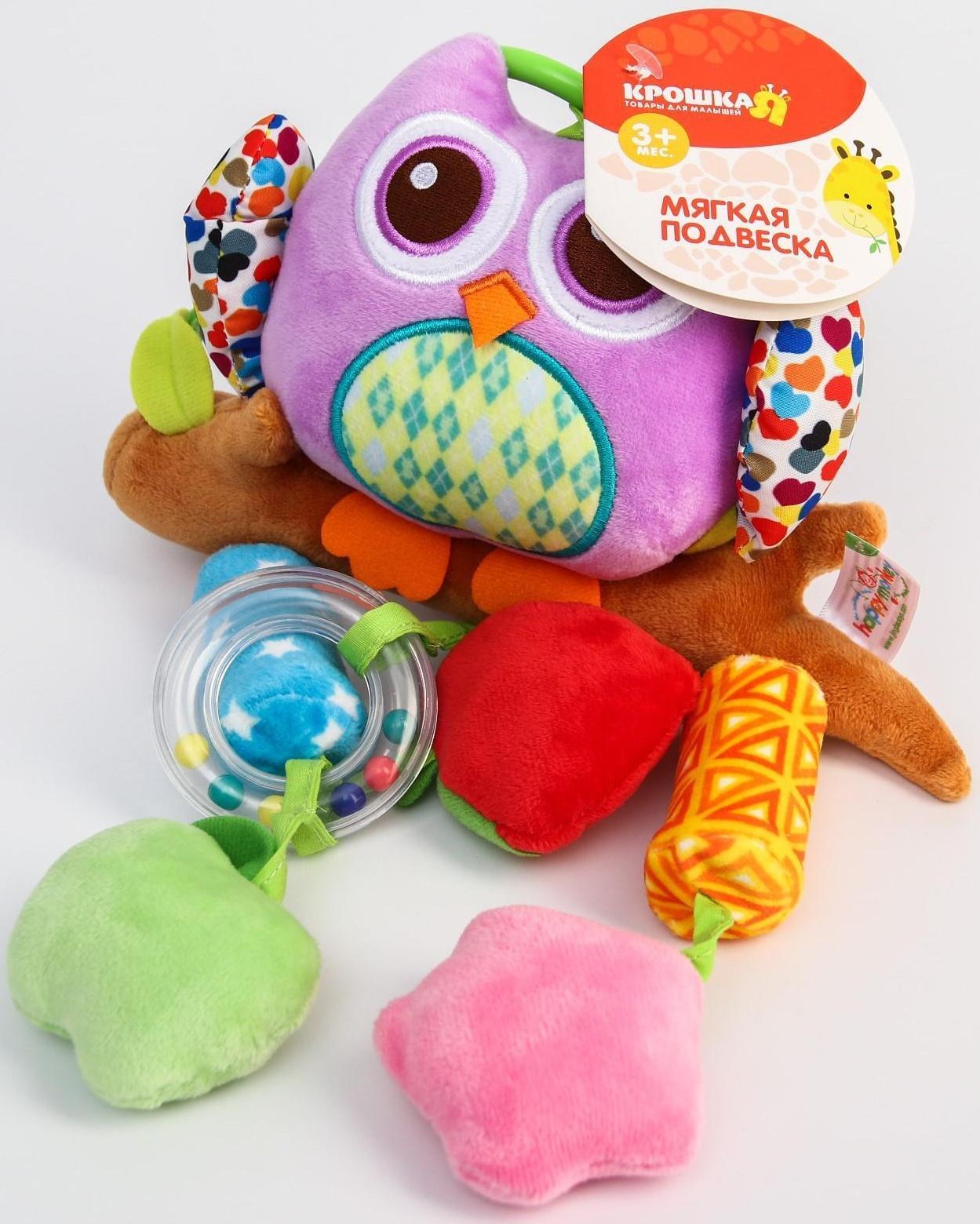 Подвеска - погремушка мягкая «Сова» на кроватку/коляску, цвет МИКС, 38 см.