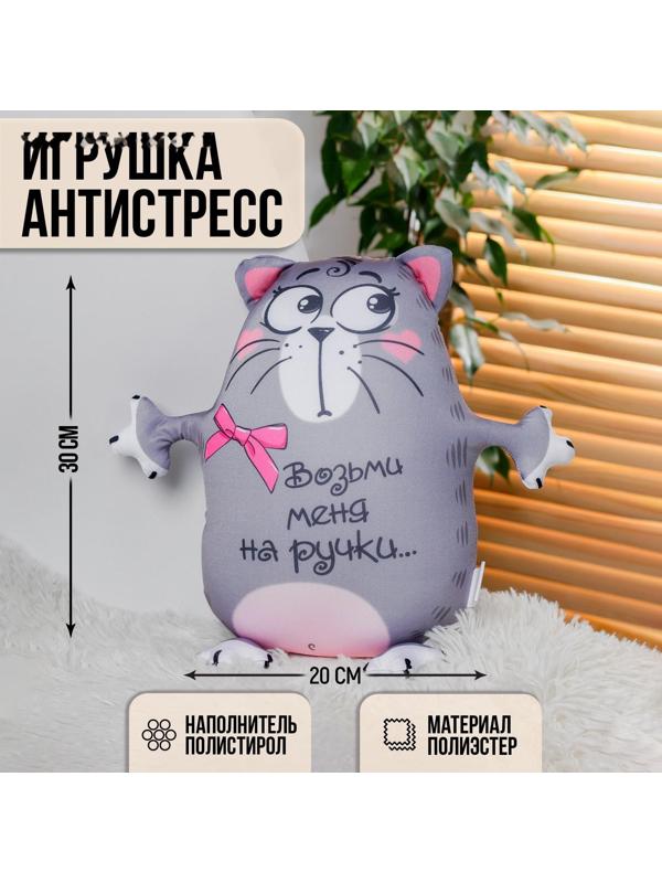 Игрушка-антистресс «Возьми меня на ручки», Котэ