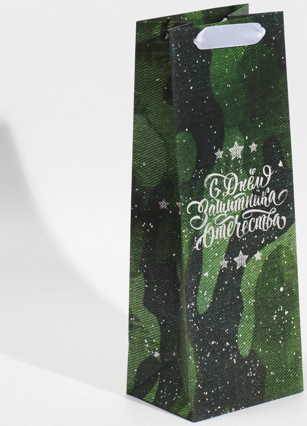 Пакет под бутылку «С днём защитника Отечества», 36 × 13 × 10 см