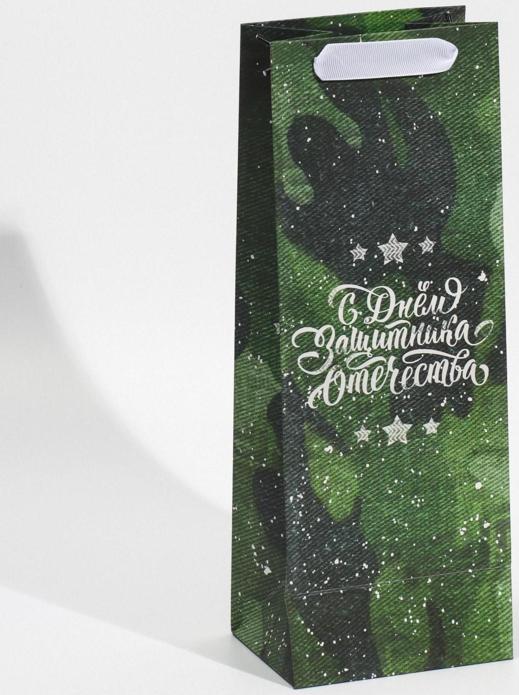 Пакет под бутылку «С днём защитника Отечества», 36 × 13 × 10 см