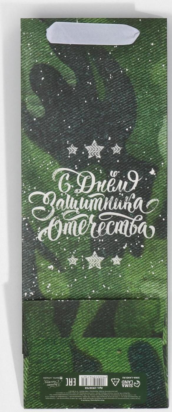 Пакет под бутылку «С днём защитника Отечества», 36 × 13 × 10 см