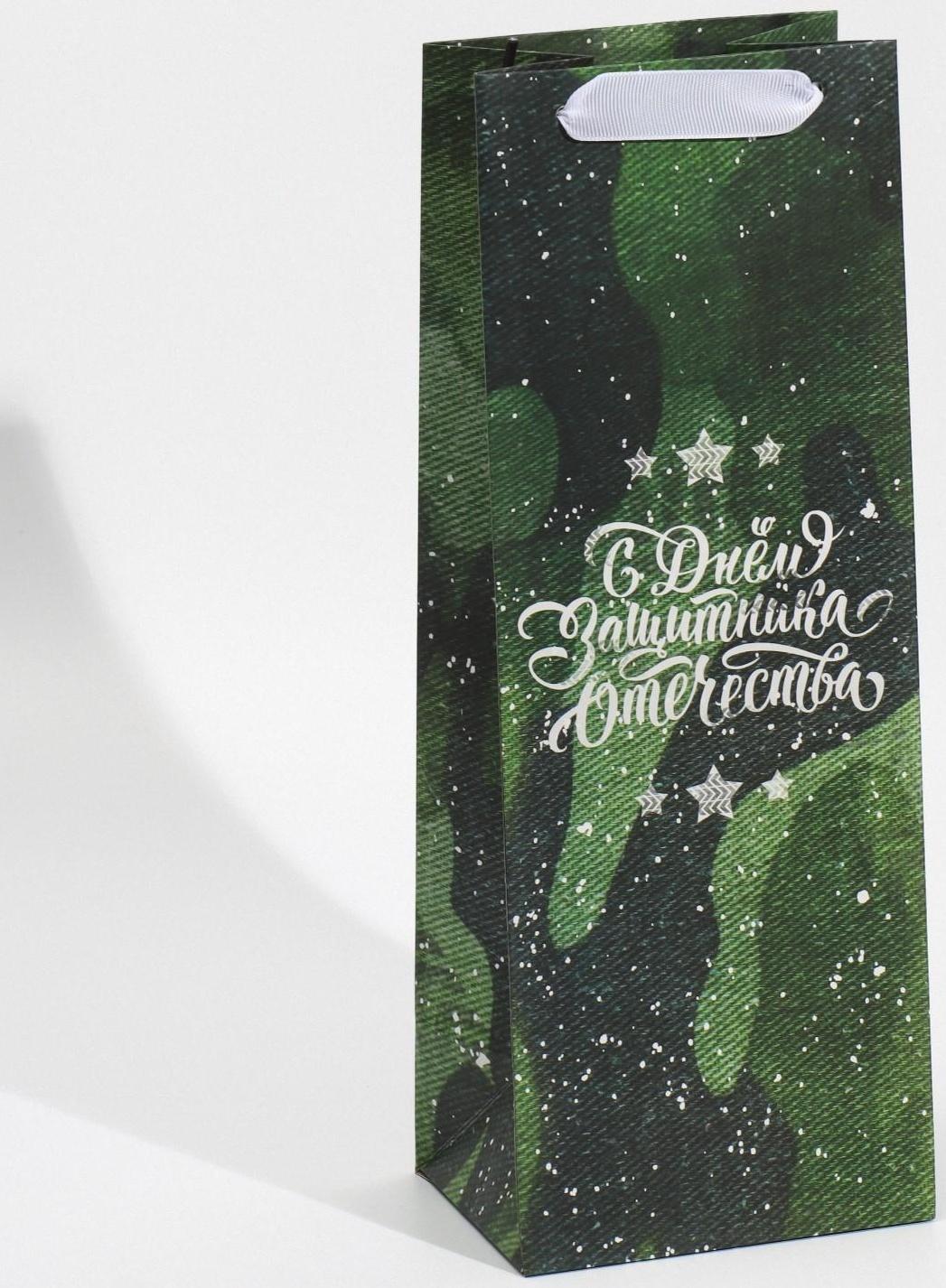 Пакет под бутылку «С днём защитника Отечества», 36 × 13 × 10 см