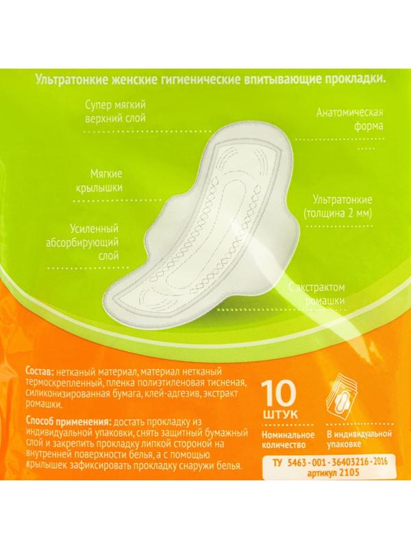 Прокладки «Милана» Ultra Soft Normal Deo Ромашка, 10 шт/уп