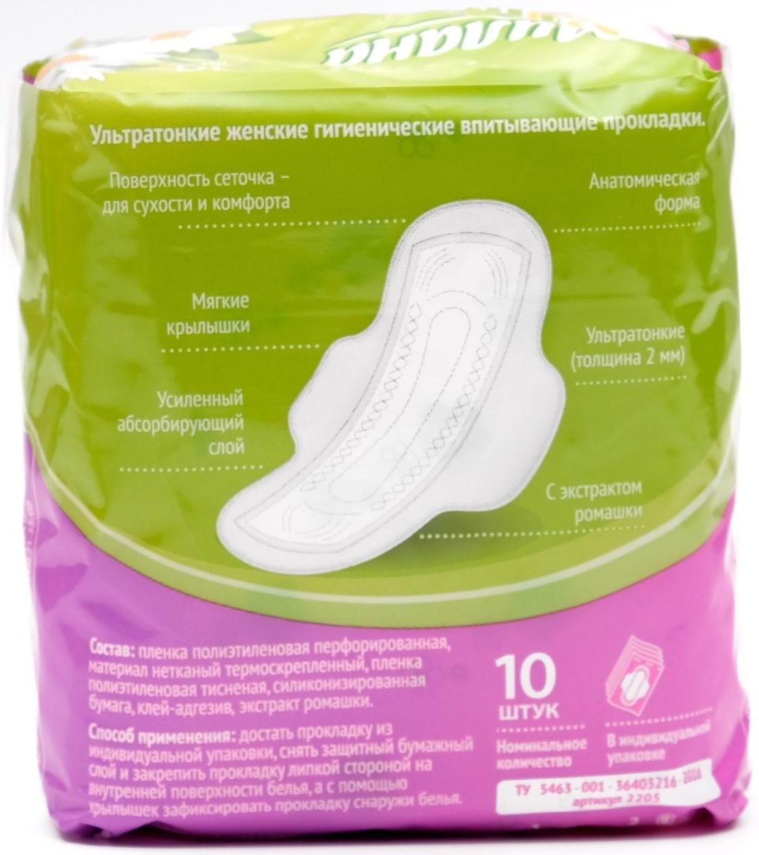 Прокладки «Милана» Ultra Dry Normal Deo Ромашка, 10 шт/уп