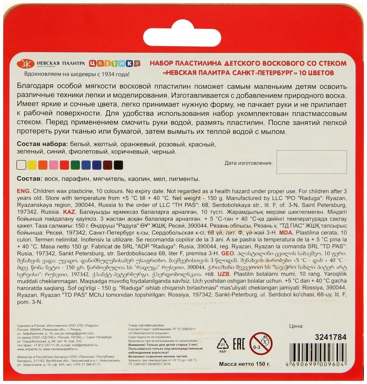 Пластилин мягкий (восковой), 10 цветов, 150 г, 