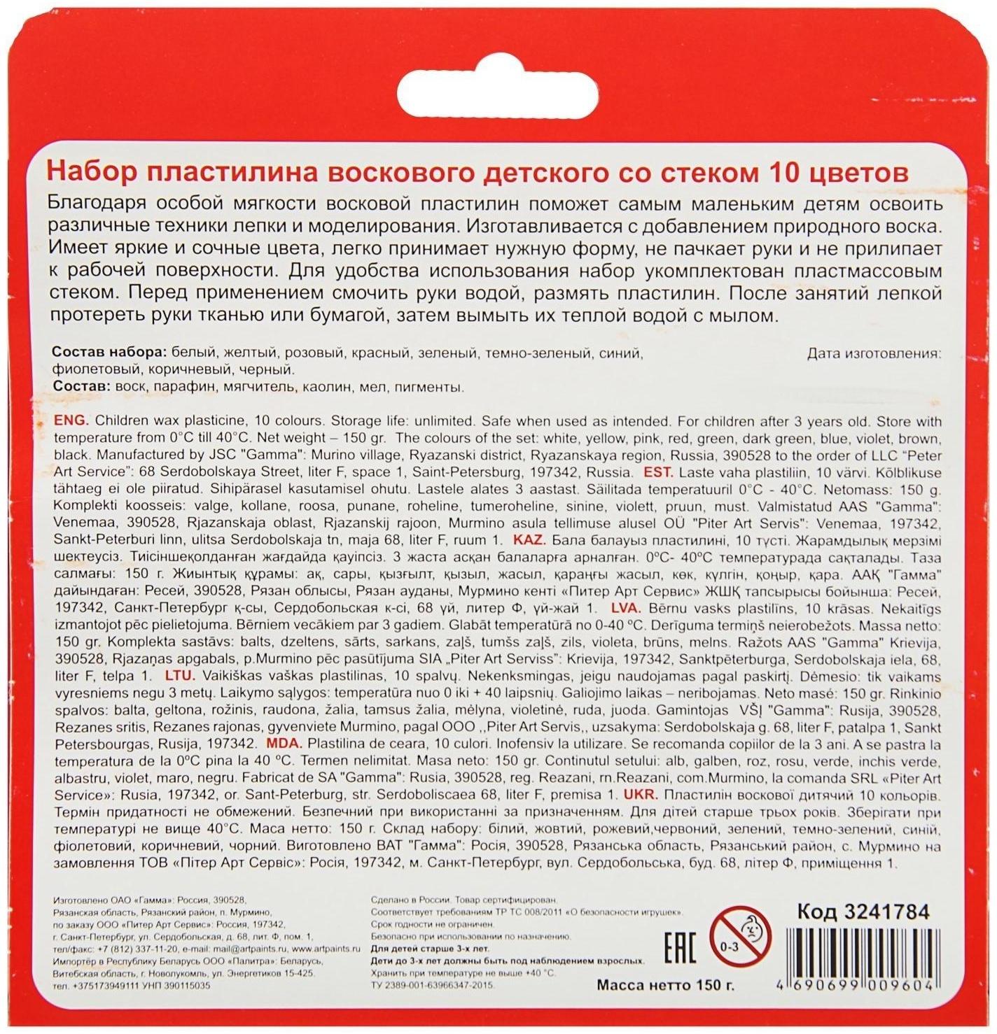 Пластилин мягкий (восковой), 10 цветов, 150 г, 