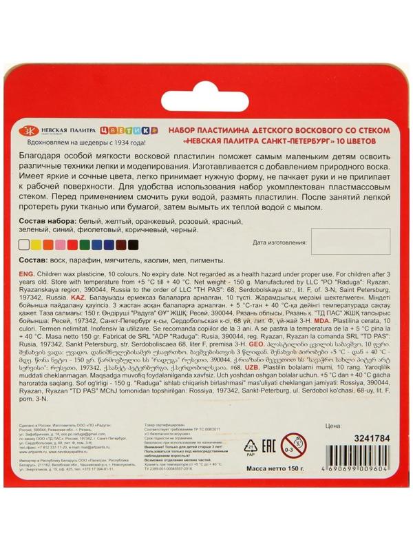 Пластилин мягкий (восковой), 10 цветов, 150 г, 
