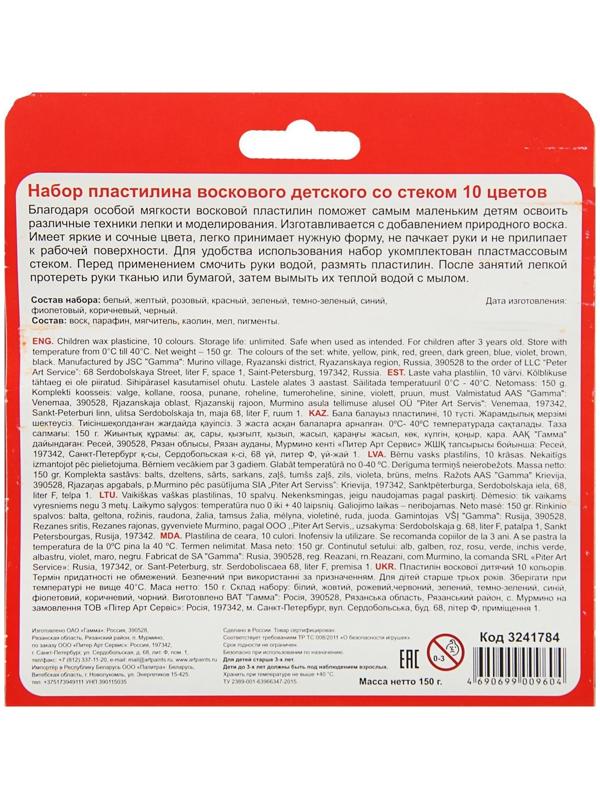 Пластилин мягкий (восковой), 10 цветов, 150 г, 