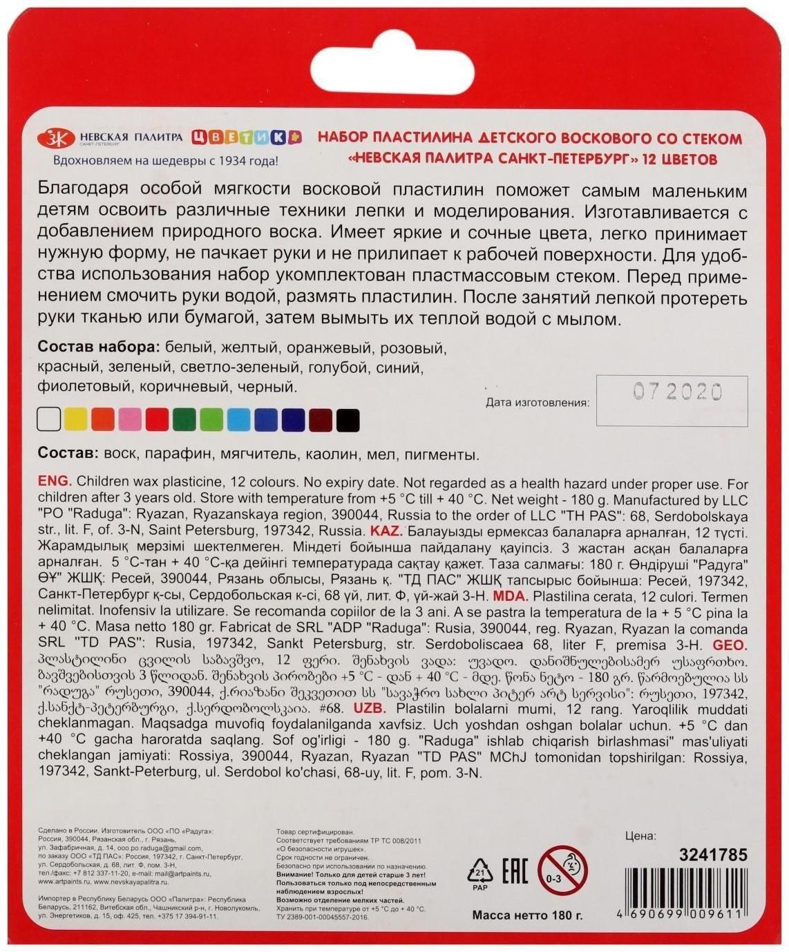 Пластилин мягкий (восковой), 12 цветов, 180 г, 