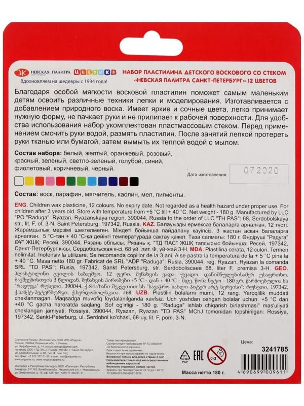 Пластилин мягкий (восковой), 12 цветов, 180 г, 