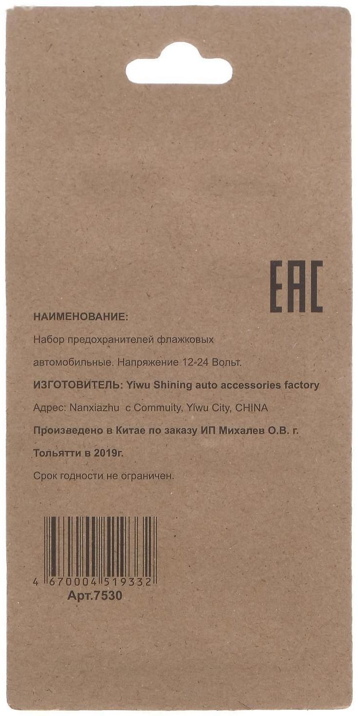 Предохранители флажковые, 7.5-30 А, набор 10 шт