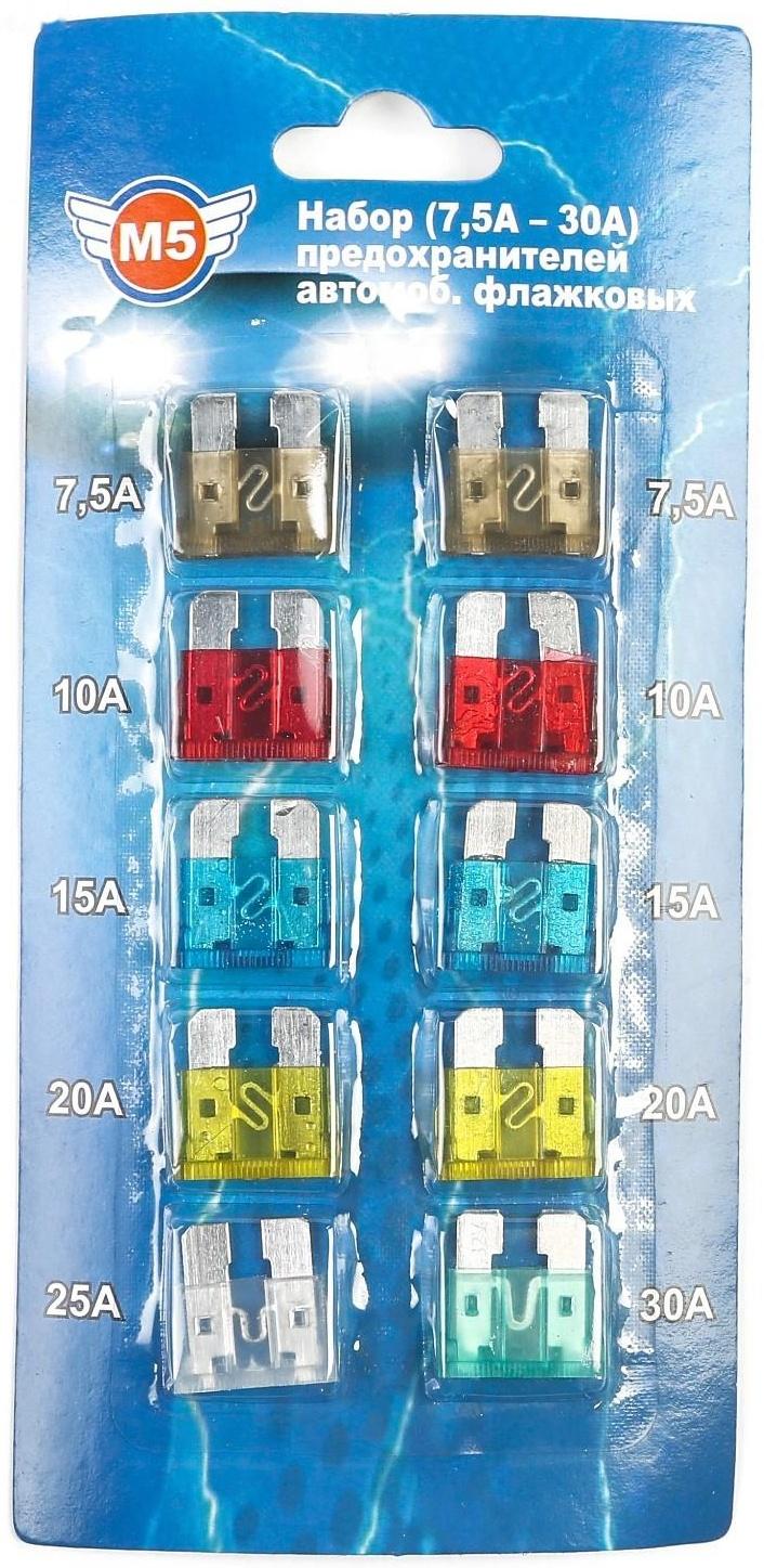 Предохранители флажковые, 7.5-30 А, набор 10 шт