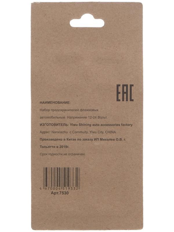 Предохранители флажковые, 7.5-30 А, набор 10 шт