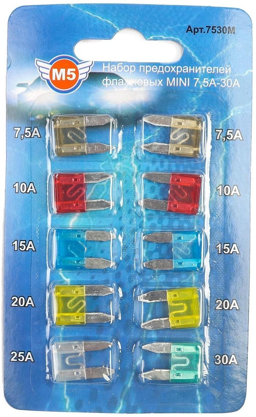 Предохранители флажковые, мини, 7.5-30 А, набор 10 шт