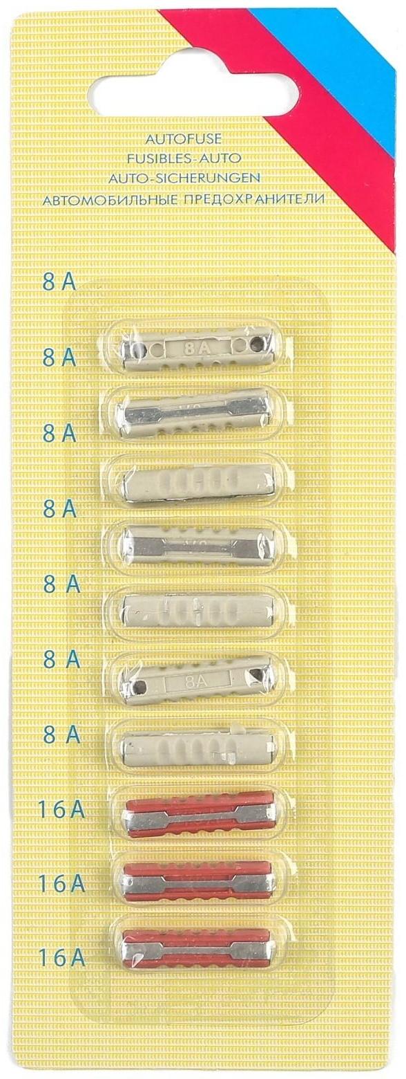 Предохранители цилиндрические, 8-16 А, набор 10 шт