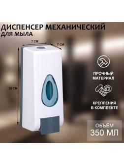 Диспенсер для антисептика или жидкого мыла механический, 350 мл, пластик, цвет белый