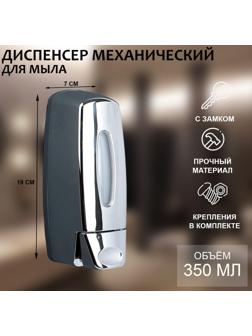 Диспенсер для антисептика или жидкого мыла, механический, 350 мл, пластик, цвет хром