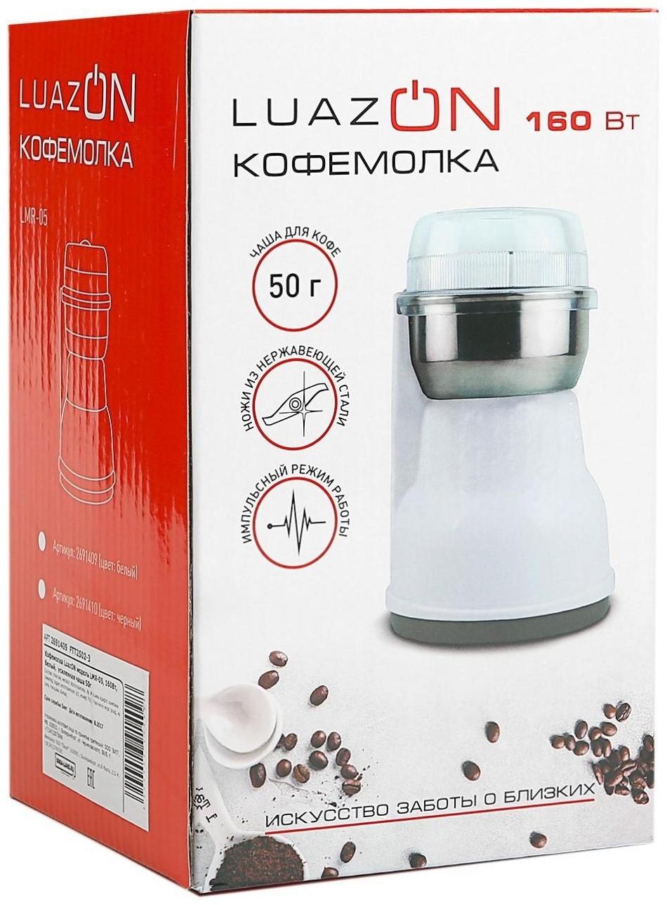 Кофемолка электрическая LuazON LMR-05, 160 Вт, 50 г, белая