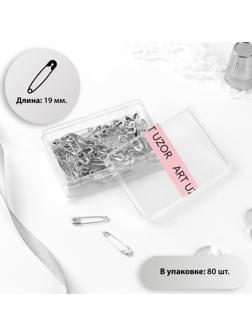 Булавки английские №000, 19 × 4 мм, 80 шт, цвет серебристый