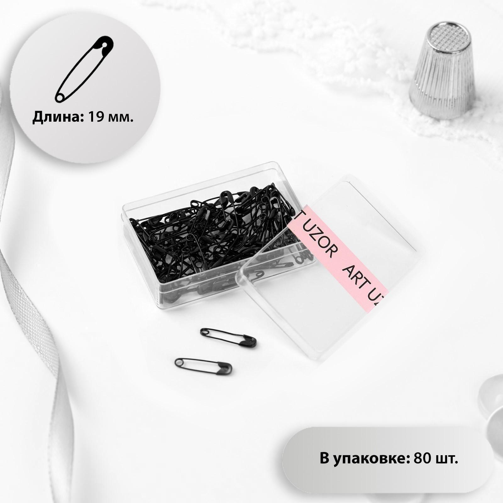 Булавки английские №000, 19 × 4 мм, 80 шт, цвет чёрный