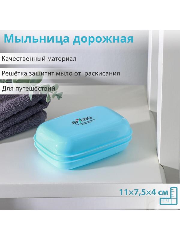 Мыльница пластиковая 11×7,5×4 см, цвет МИКС