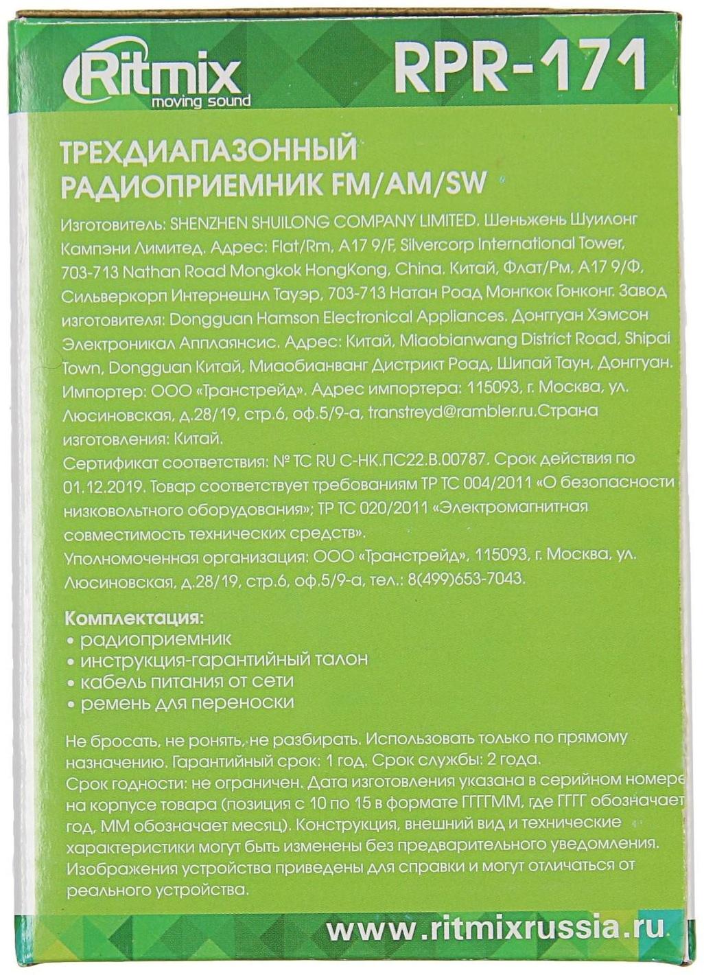 Радиоприёмник Ritmix RPR-171, FM, MP3, USB, AUX