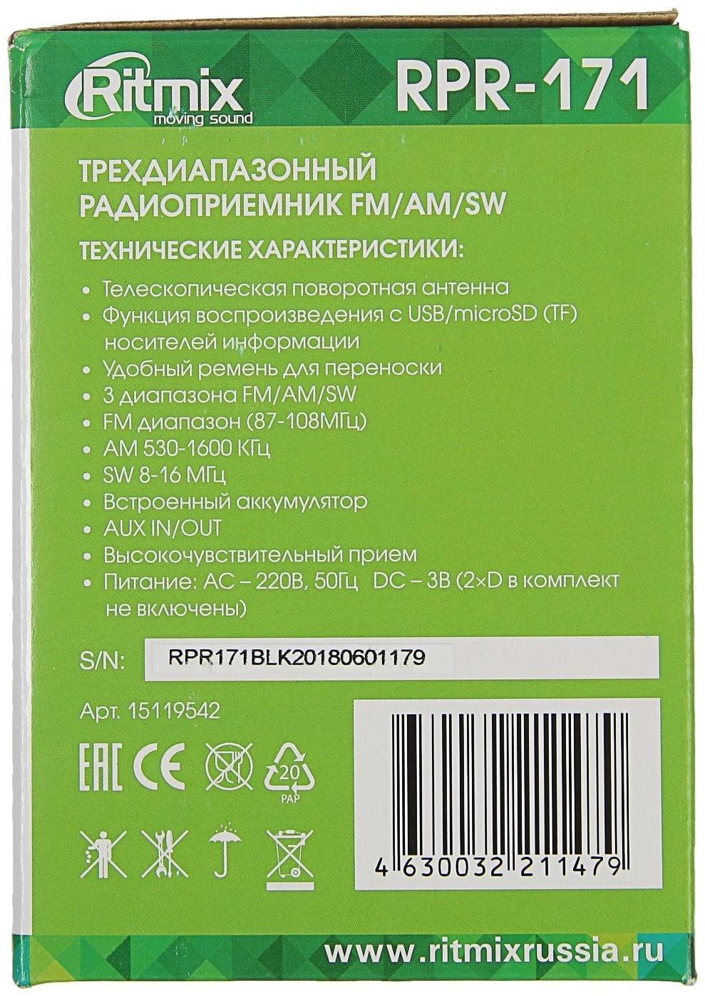 Радиоприёмник Ritmix RPR-171, FM, MP3, USB, AUX