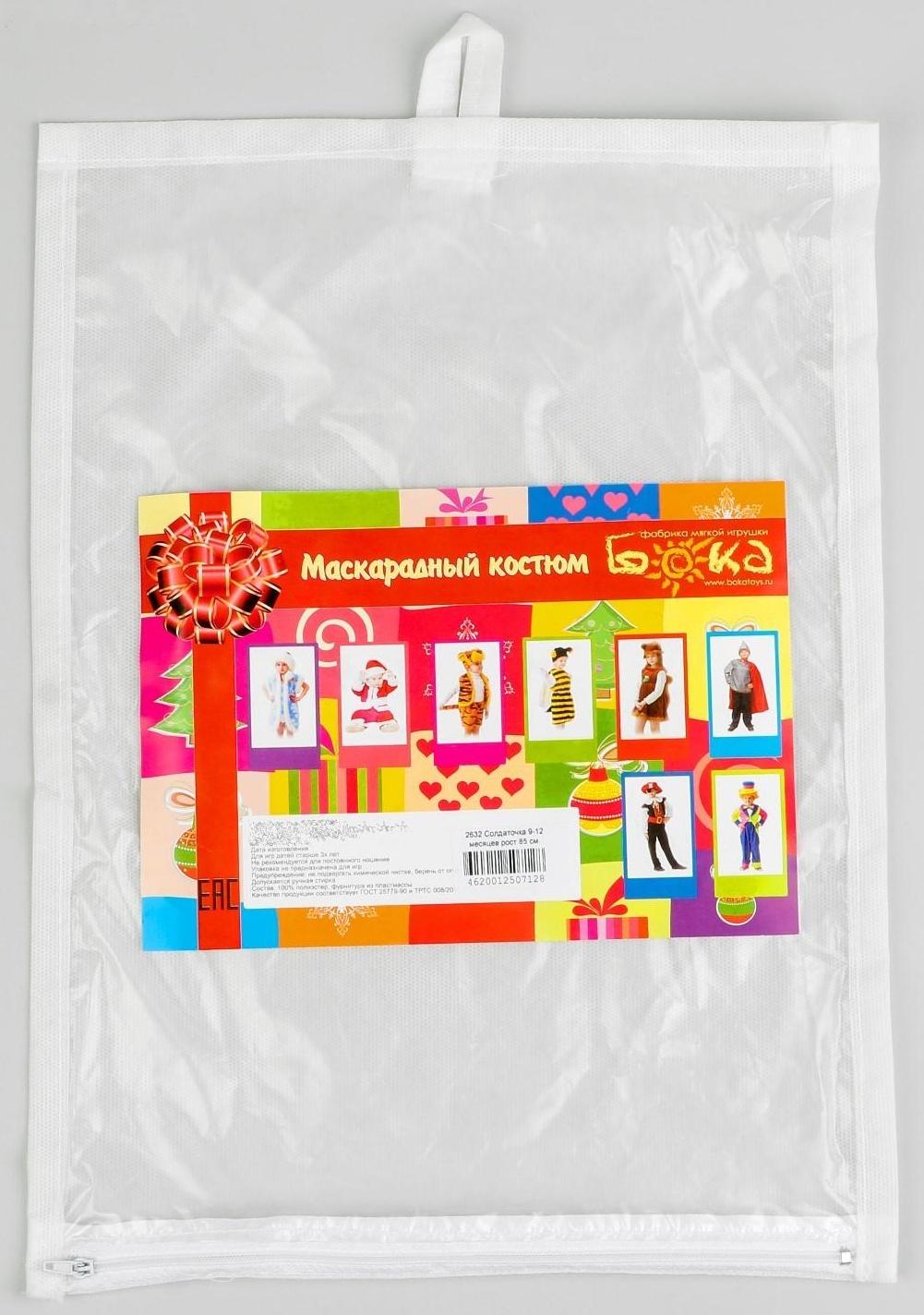 Военная форма «Солдатик», 9-12 месяцев, рост 85 см