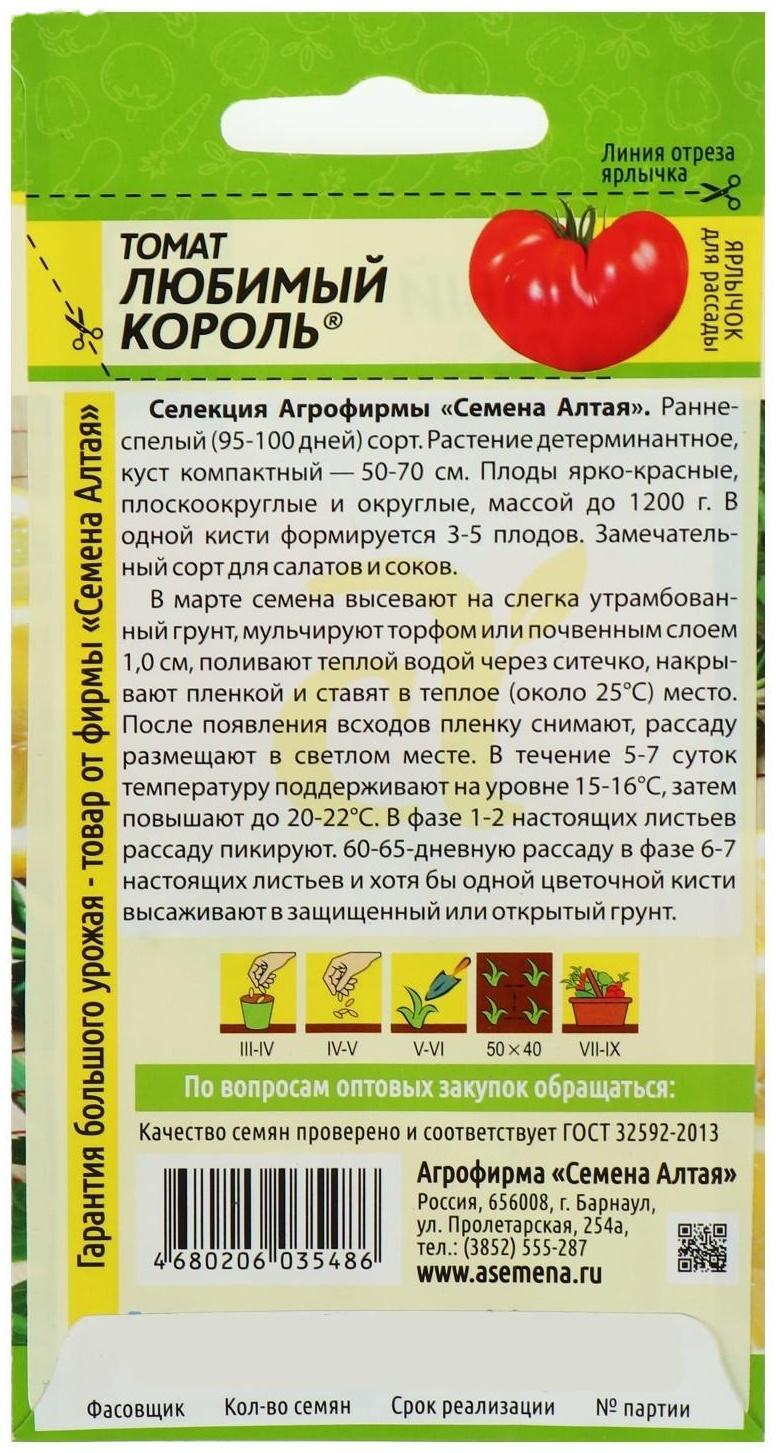 Семена Томат 