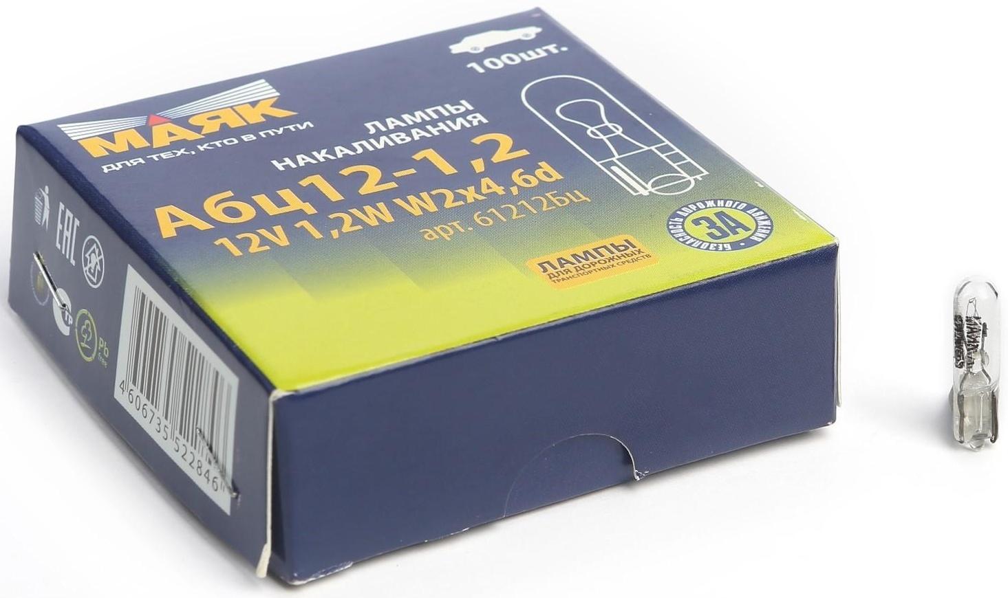 Лампа автомобильная Маяк, W1.2W, 12 В, (W2x4.6d)