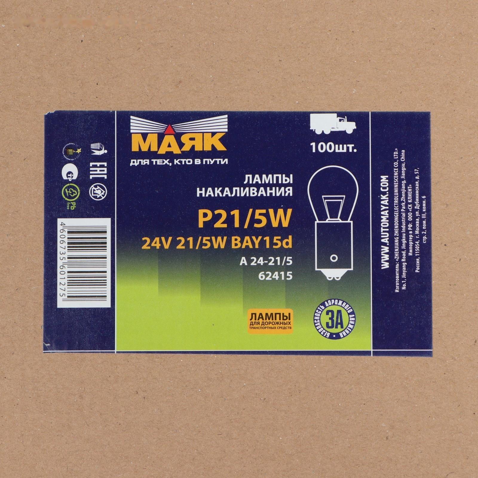 Лампа автомобильная 