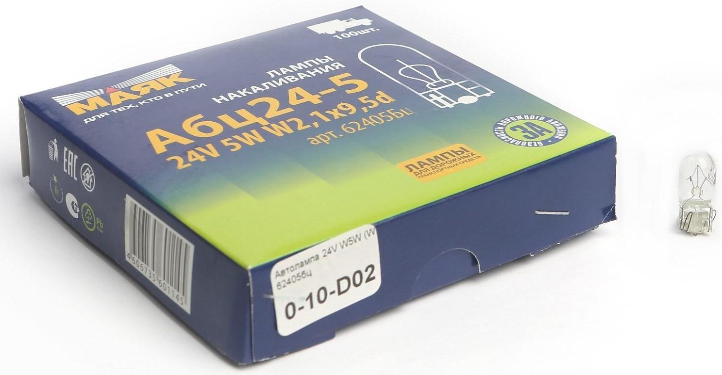 Лампа автомобильная Маяк, 24 В, W5W (W2.1x9.5d) габариты, повт.поворота