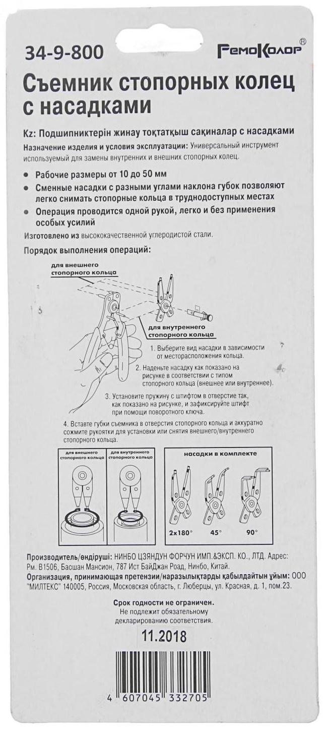 Съемник стопорных колец Hobbi/Remocolor, 4 насадки
