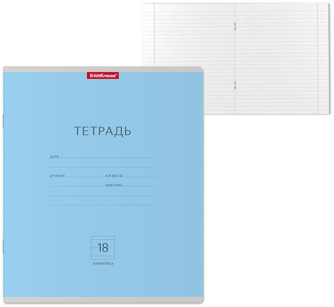 Тетрадь 18 листoв в линейку ErichKrause 