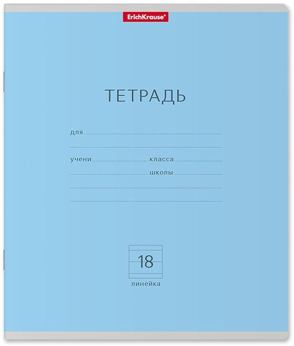 Тетрадь 18 листoв в линейку ErichKrause 