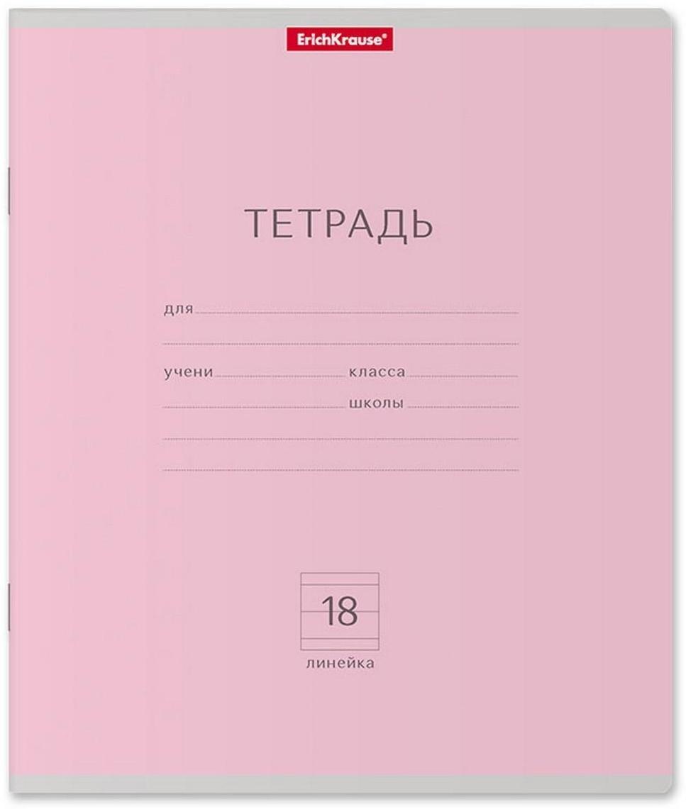 Тетрадь 18 листов в линейку ErichKrause 