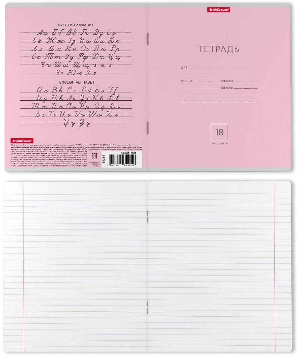Тетрадь 18 листов в линейку ErichKrause 